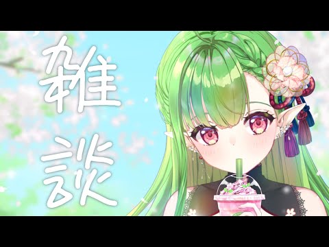 【雑談配信】ゆるっと【祭茉莉花】