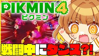 【ピクミン】完全初見！ロリ声小学生VTuberが完全初見でピクミン４をやってみる！！【ロリ声小学生VTuberあのちゃん🐶 📛】