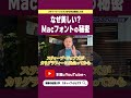 みんなが使うMacのフォントの秘密