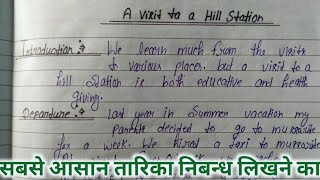 write an essay on a visit to a hill station in english// a visit to hill station paragraph//