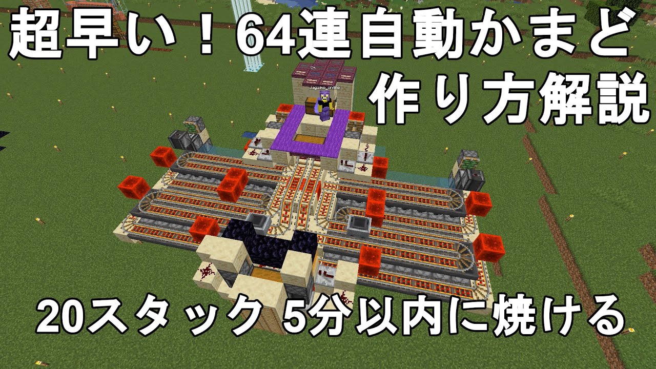 マイクラ1 17 超早い 64連自動かまどの作り方解説 マインクラフト Minecraft Je Java 便利装置 じゃがいもゲームブログ