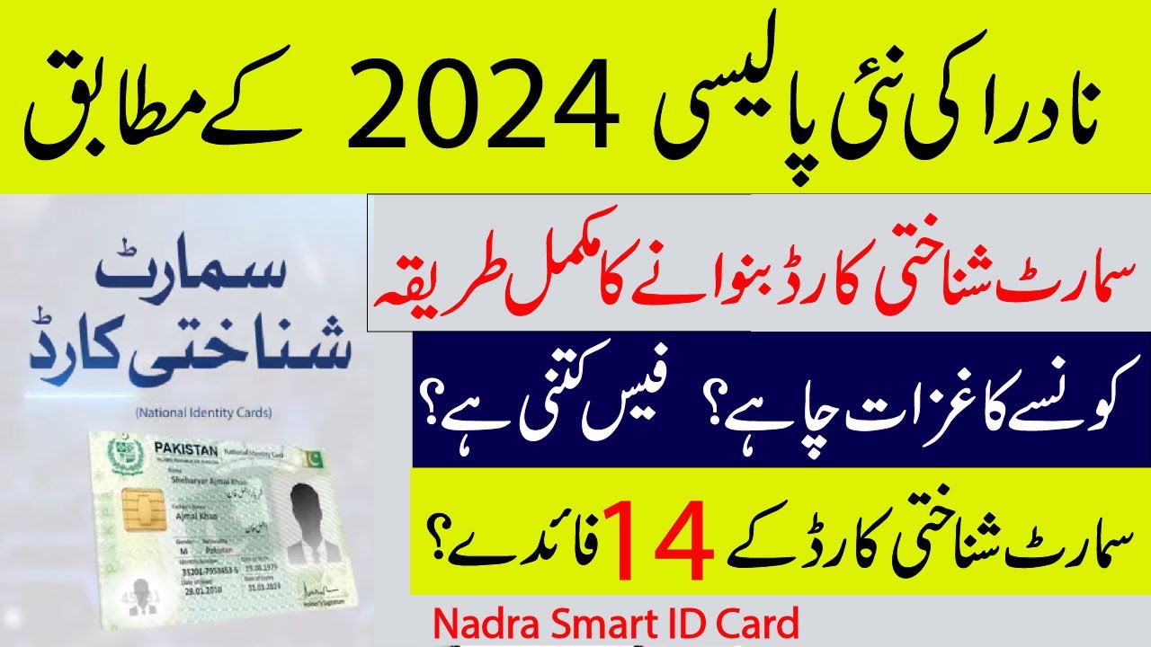 How To Apply For Nadra Smart Card In Pakistan Requirements For Smart how-to-apply-for-nadra-smart-card-in-pakistan-requirements-for-smart