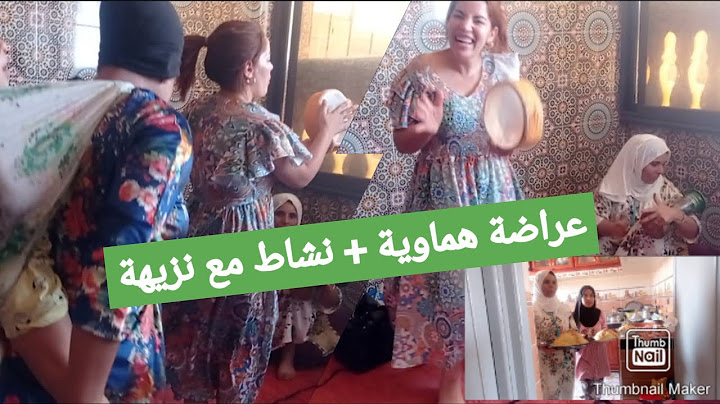 عراضة هماوية لي درنا لنزيهة ونسيمة 😍نزيهة دردكات وشطحات من الفرحة❤️