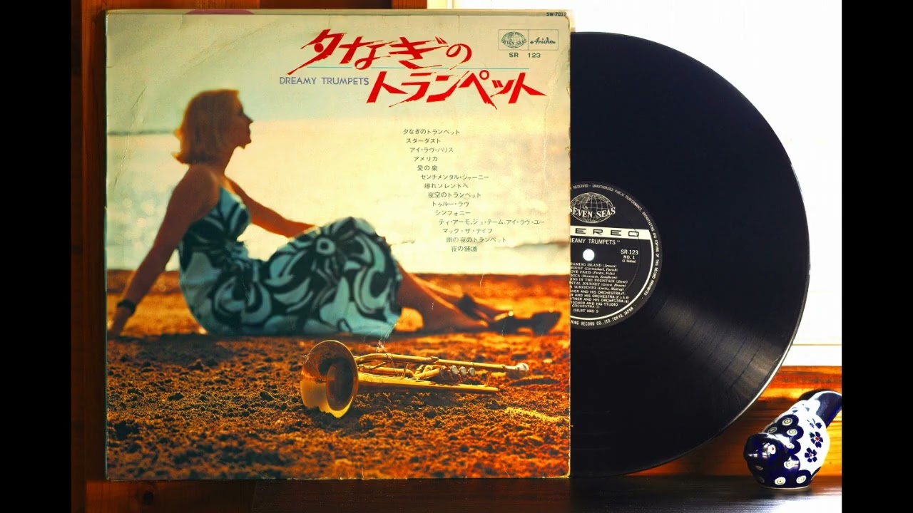 LPレコードでドイツのトランぺッター ”マック・ザ・ナイフ” ”夜空のトランペット” 他 全６曲 - 