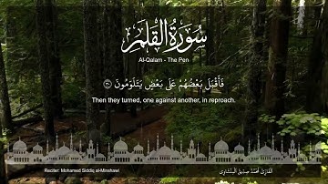 Al Qalam (The Pen) Mohamed Siddiq al-Minshawi,  سورة القلم - القارئ محمد صديق المنشاوي