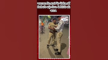 અમદાવાદ વિસ્તારમાં એક પોલીસ કર્મી મિહીલાને લાફો ઝીકયા નો વિડિયો થયો વાયરલ