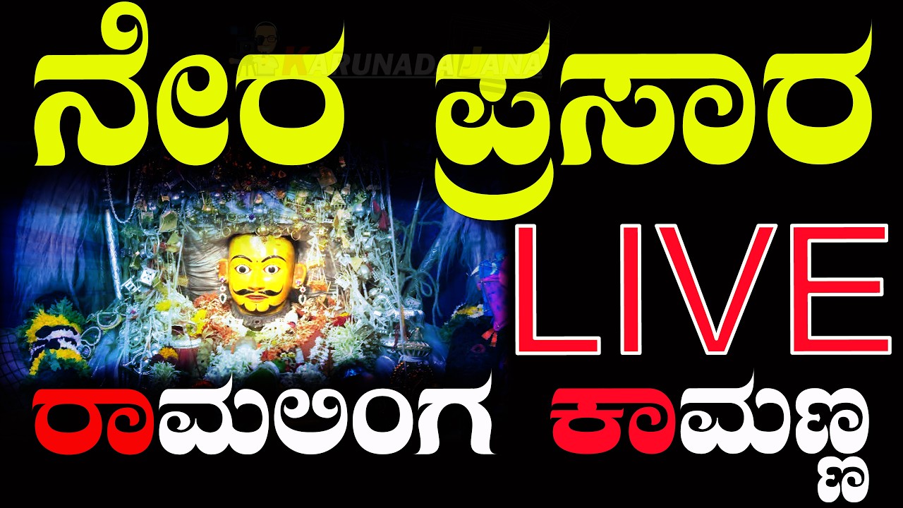 Ramalingeshwara Kamanna Navalagund |  ನವಲಗುಂದ✨ರಾಮಲಿಂಗೇಶ್ವರ✨ಕಾಮಣ್ಣ✨ | ನೇರಪ್ರಸಾರ - 2026⭕#live⭕✨