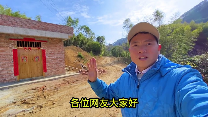 广西大叔想花20万在山里盖房，结果一层没盖完钱就没了，有苦难言