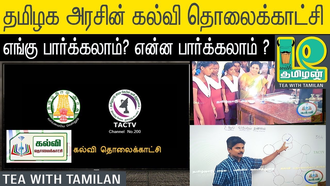 KALVI TV PROGRAM DETAILS II KALVI TV CHANNEL DETAILS II TEA WITH ...