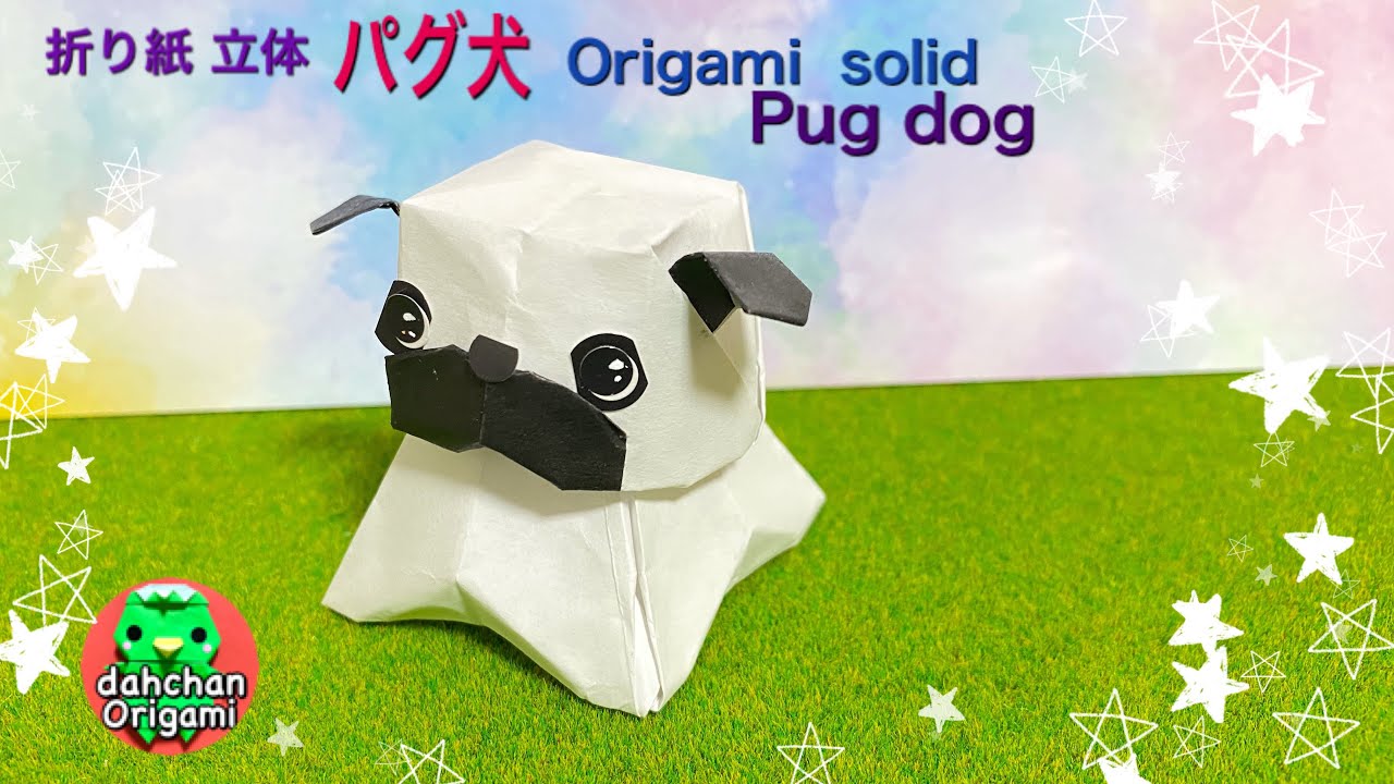 折り紙 立体 パグ犬 Origami Solid Pug Dog Youtube