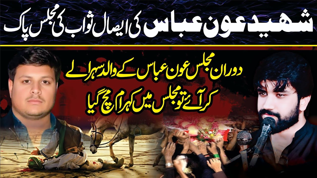 Zakir Farrukh Abbas Shah New Majlis 2026 | Shaheed Aon Abbas Tribute | Islamabad Martyrs