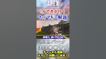 【APEX/シーズン20】正直〇〇は邪魔です。初心者マッドマギーがやりがちなNG行動！ #Shorts【初心者】