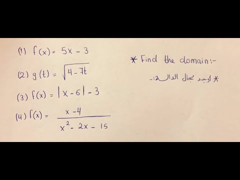 فيديو: كيف تجد مجال القيد في المعادلة؟