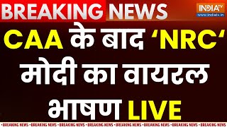 PM Modi Viral Speech on CAA-NRC LIVE: CAA के बाद NRC मोदी का वायरल भाषण | Citizenship Amendment Act