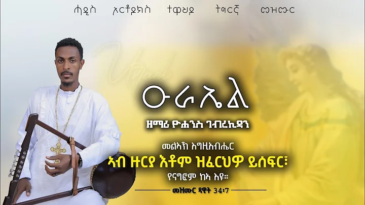 /Zemari Yohannes Gebrekidan///Ura...  /Zemari Yona...