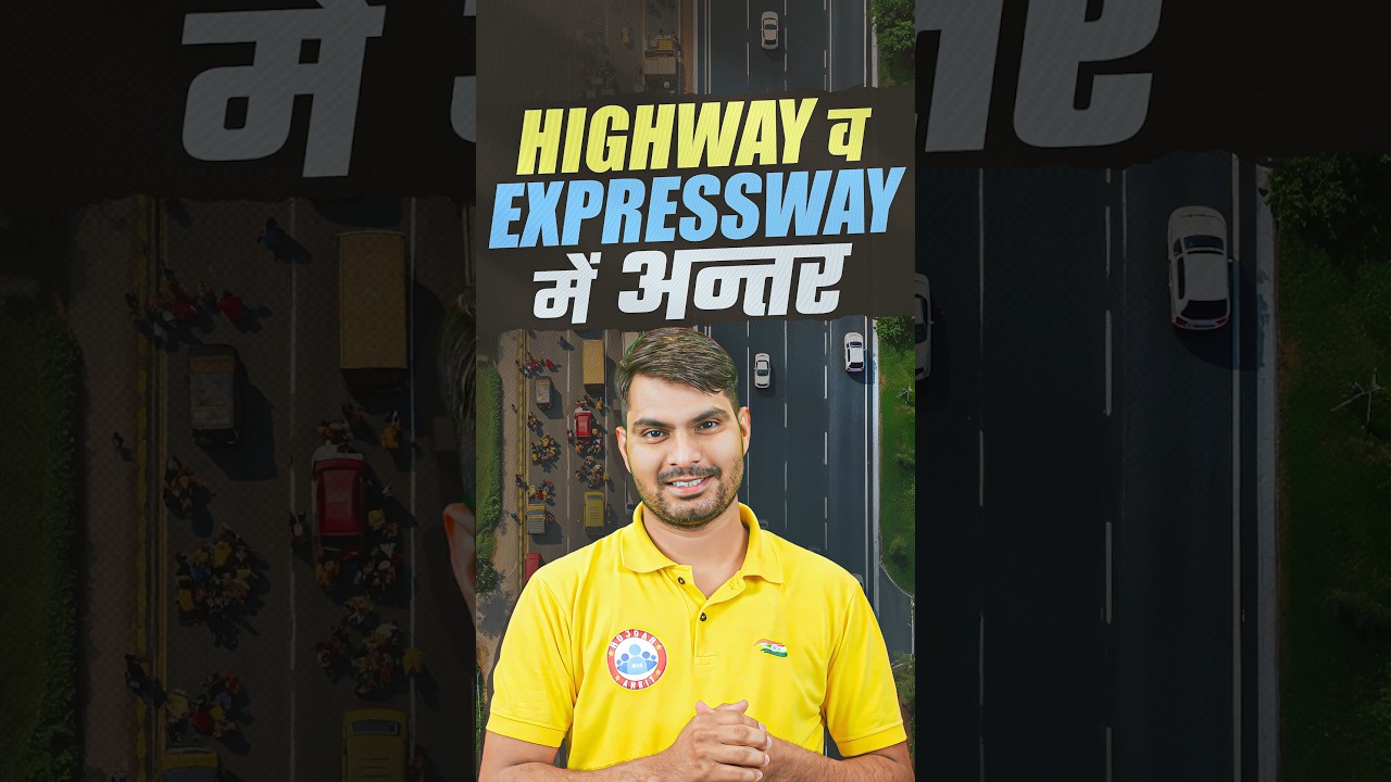 Difference Between Highway Vs Expressway | Full Explanation By Ranjeet Sir