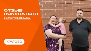 Отзыв клиента о строительной компании «Дрим Хаус»