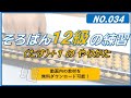 そろばんの国 No.034-12級（たす）+1のやりかた
