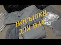 Посылки для нас с aliexpress. РАСПАКОВКА 9 ПОСЫЛОК