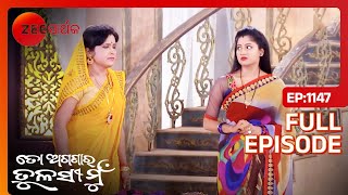 Tulsi ଙକ ବୟଗ ଖଜଛ? To Aganara Tulasi Mu Full Ep - 1147