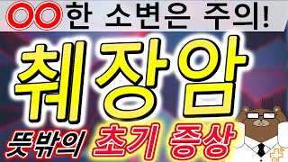 방치하지 마세요! 모르면 후회하는 췌장암의 위험한 증상은?