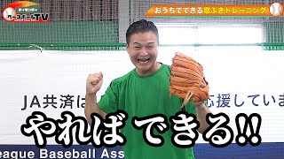 ティモンディ、豪速球キャッチボール ！投球の変化を検証 JA共済コラボ動画「ティモンディの家事トレ」