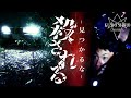 【危険】お早めのご視聴をおすすめします。※危険度SSS※