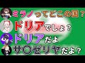 衝撃の回答!あおぎりの地理クイズ【千代浦蝶美/音霊魂子/石狩あかり/大代真白/山黒音玄/栗駒こまる/あおぎり高校】