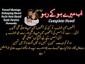 Forced marriage  kidnaping  rude hero  haweli based  ab mere ho ke raho  complete urdu novel