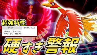 再生力コンビで禁止伝説すら受け流す ホウオウ サイクルのすゝめ ポケモン剣盾 Youtube 再生力コンビで禁止伝説すら受け流す ホウオウ サイクルのすゝめ ポケモン剣盾 Youtube