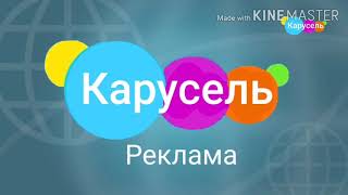 Три заставок канала Карусель 2021 год