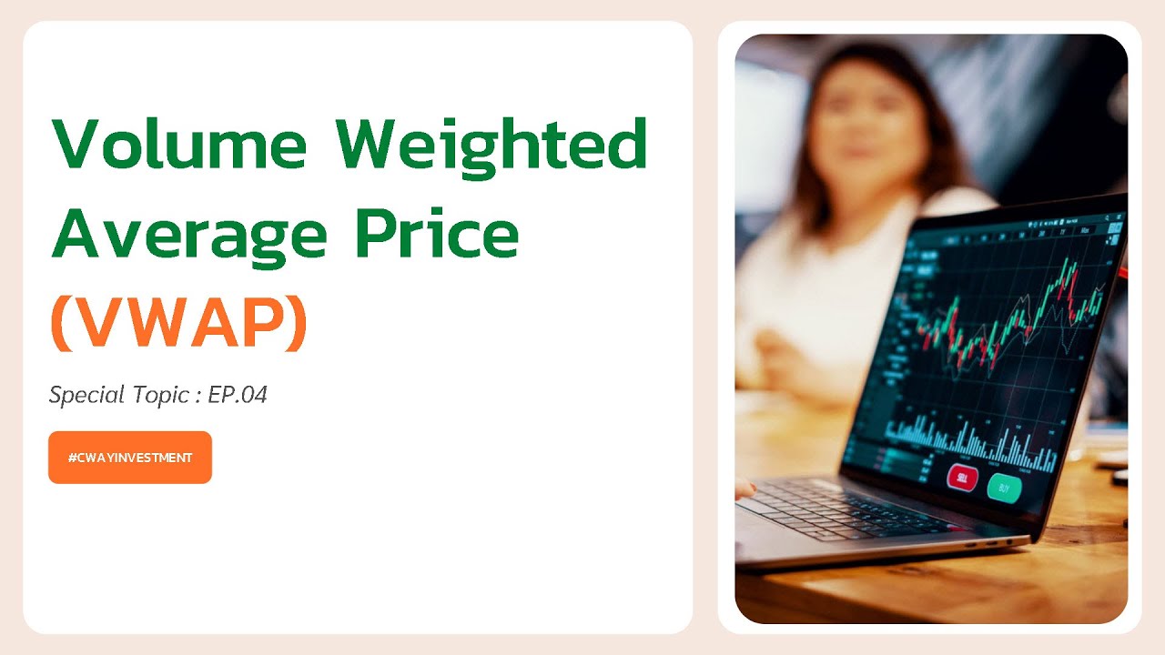 price คือ  New Update  Volume Weighted Average Price ,เครื่องมือสารพัดประโยชน์ในการวิเคราะห์ตลาด