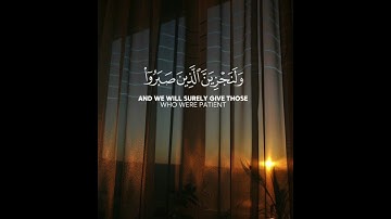 [ مَا عِنْدَكُمْ يَنْفَدُ وَمَا عِنْدَ اللَّهِ بَاقٍ ] - سورة النحل- القارئ | عبدالرحمن مسعد .