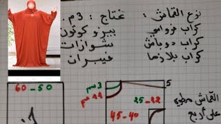 باترون اسدال الصلاة قطعة واحدة.حجاب وخمار مقاييس مضبوطة لأصحاب المشاريع وطريقة سهلة والنتيجة رائعة