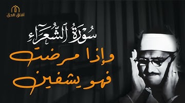 تلاوة عجيبة لسورة الشعراء أرح قلبك .