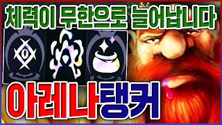 특성 : 체력이 무한으로 늘어남ㅋㅋㅋ체력 25000+ 개역겹네ㅋㅋㅋㅋ【탱커 아레나】