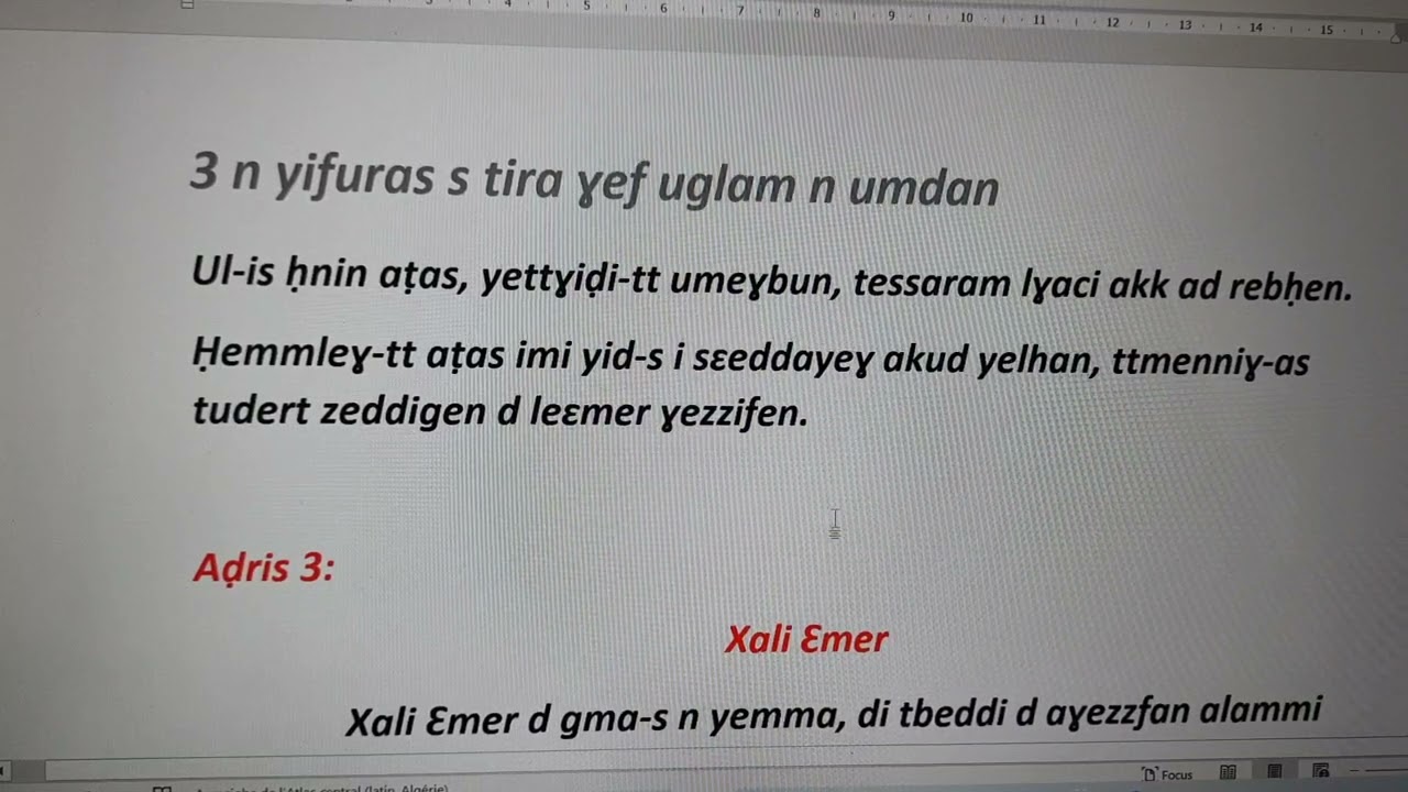 Aglam n umdan ( 3 n yiḍrisen)aswir wis 5 LM.تعابير عن وصف إنسان بالأمازيغية الخامسة إبتدائي
