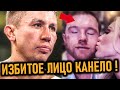 ИЗБИТОЕ ЛИЦО КАНЕЛО После Ударов Бивола! Канело Сделал Выбор между Головкиным и Биволом