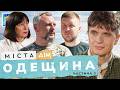 ОДЕЩИНА: виноробня, грязі Шаболатського лиману та бомбосховища серед виноградників | Міста