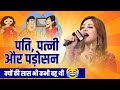 Hasya kavi sammelan i everyone laughed and laughed i anamika amber  comdeyi funny 2023 i viral