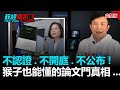 政經關不了（完整版）｜2021.01.30