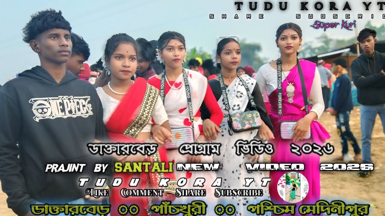 ডাক্তারদের প্রোগ্রাম ভিডিও ২০২৬ Santali New Video 2026 