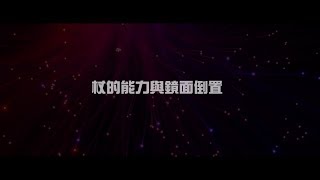2012榮耀盼望 Vol.462 杖的能力與鏡面倒置
