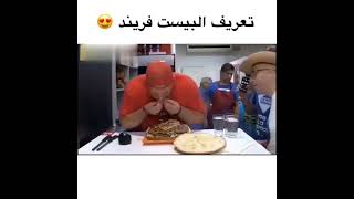 تعريف الصديق المفضل