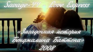 Savage-44 - Love Express (Загадочная История Бенджамина Баттона, 2008)