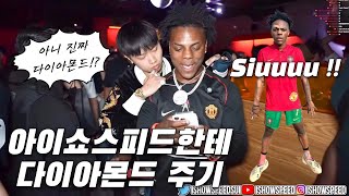 아이쇼스피드한테 다이아몬드 체인 선물해줬습니다 💎🏁