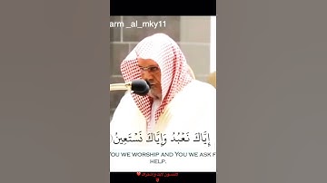 سورة الفاتحة الشيخ صالح بن حميد ❤️❤️