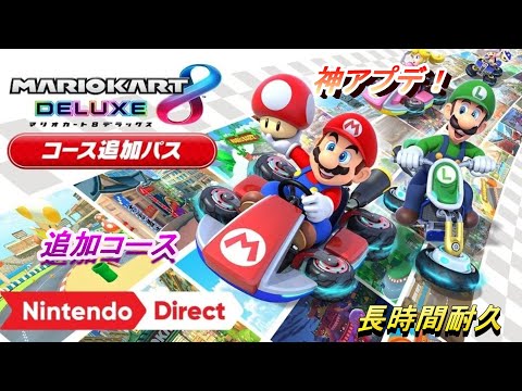 マリオカート8dx 新コースが野良できたよ 無限耐久編 レート 視聴者参加型 生放送 Youtube マリオカート8dx 新コースが野良できたよ 無限耐久編 レート 視聴者参加型 生放送 Youtube