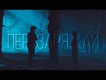 Wednesday &amp; Tyler || Перезаряжай