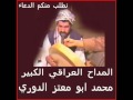 المداح العراقي محمد ابو معتز الدوري بعنوان القلم ضيع حيلته وتدبيره ويدور لوصف النبي تعبيره